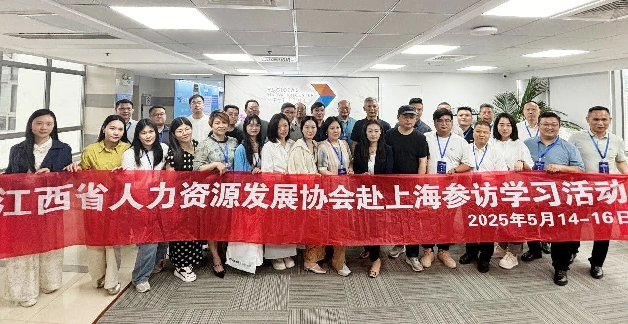 江西省人力资源发展协会参访团莅临嘉联汇智全球创新中心学习交流