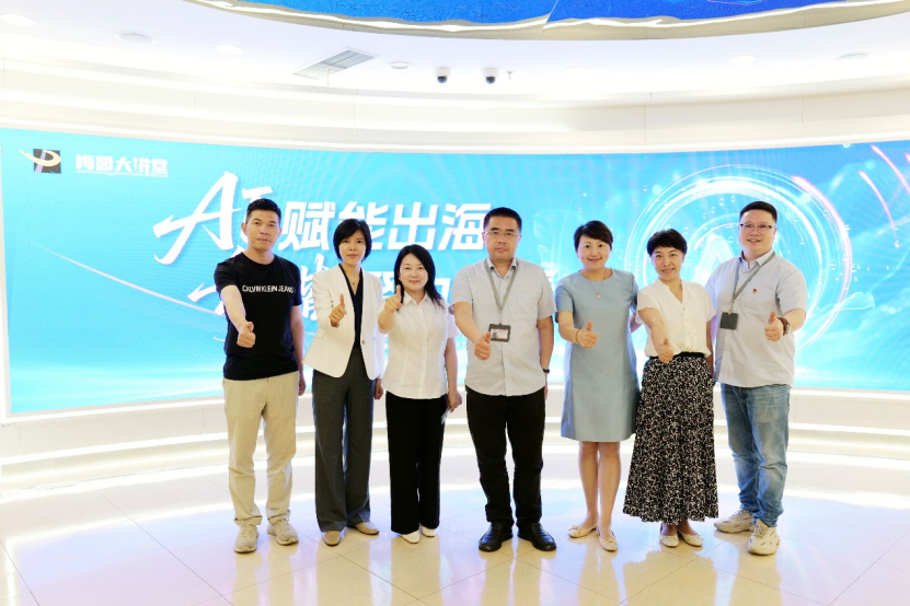 嘉联汇智科技出席2025梅园大讲堂第三期活动，共话AI赋能出海