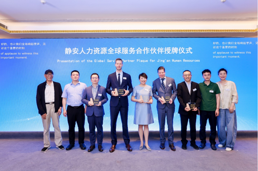 嘉联汇智科技获“静安人力资源全球服务合作伙伴”授牌，出海易Chuhaiyi持续为中企出海提供硬核支撑
