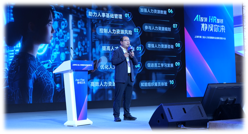 嘉联汇智AI驱动HR智能体革命！嘉联汇智科技创始人、CEO李贤威应邀出席上海市第二届人力资源服务业创新发展大会做主题分享