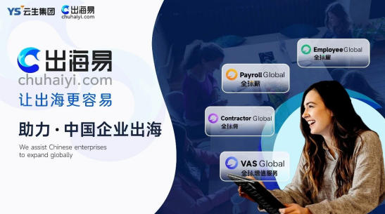 嘉联汇智科技出海易Chuhaiyi出席“丝路护航”实务培训活动，助力浙企防范印尼用工风险