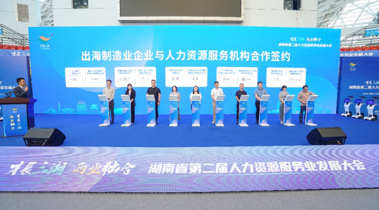HR智能体促两业融合，嘉联汇智科技深度参与湖南省第二届人力资源服务业发展大会