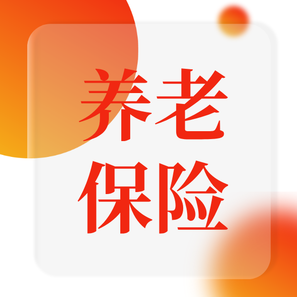 在上海缴纳社保，到龄后可以在上海领养老金吗？